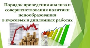 Почему авторы курсовых, дипломных работ "загибают" цены за ее выполнение?