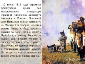 Какой целью руководствовался Наполеон, когда решил захватить Россию?