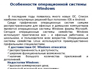 Почему в российских школах много компьютеров с ОС Microsoft Windows 7?