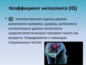 Интеллект человека. Разочарования зависят от интеллекта, как часто бывает?