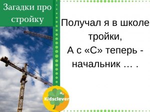 Решите новую задачу про стройку?