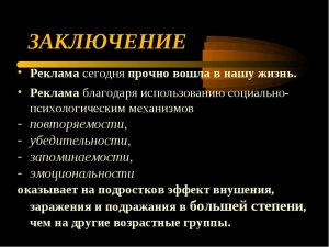 Как в нашу жизнь вошла реклама?
