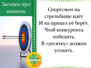 Задача про мишень. Кто прав. Стрелявший, его тренер или противник?