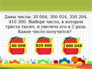 Загадка. Какое получится число при вычислении?