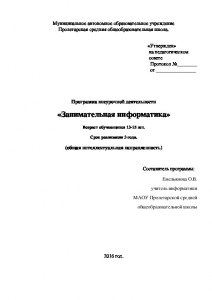 Как сделать проект по внеурочной деятельности по информатике 9 класс?