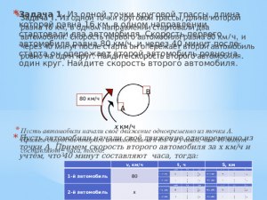 Задача. Как двигались автомобили?