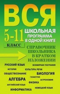 Литература: вся школьная программа, как скачать?