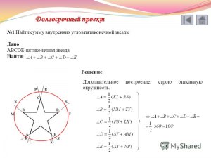 Как найти сумму углов звезды?