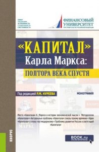 Какие основные постулаты книги Капитал Маркса?