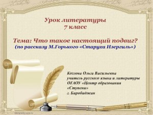 Как написать сочинение "Мой выбор" по произведению "Старуха Изергиль"?