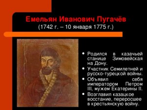 Кто был Емельян Пугачёв? Какие версии официальные, а какие правдивые?