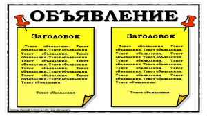 Платные услуги в образовании: как написать объявление?