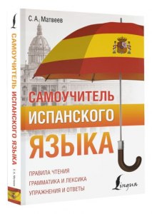 На каком ресурсе удобнее изучать испанский он-лайн с нулевого уровня?