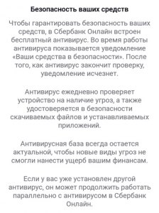 Как избавиться от назойливых смс Сбербанка?