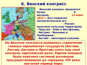 Венский конгресс. Как создавался Священный союз европейских государств?