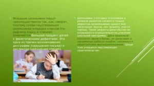 Почему учитель начальных классов не лечит/исправляет свои дефекты речи?