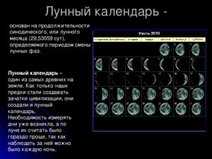 Лунный календарь. А как будет отличаться посадка по нему и без него(см)?